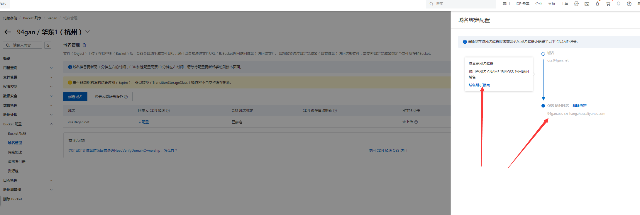 域名需要CNAME解析.png